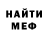 Меф VHQ BUTER BRODEN