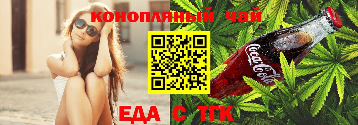 Еда ТГК конопля  Вход с VPN  Москва 