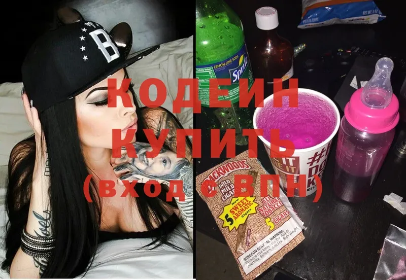 Кодеин напиток Lean (лин)  Москва 