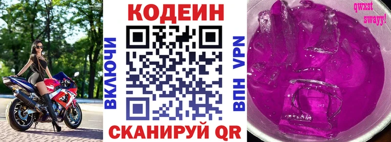 кракен сайт  Москва  Кодеиновый сироп Lean Purple Drank  продажа наркотиков 