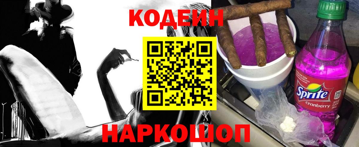 Кодеин напиток Lean (лин)  Кодеин напиток Lean (лин)  Вход с VPN  Москва 