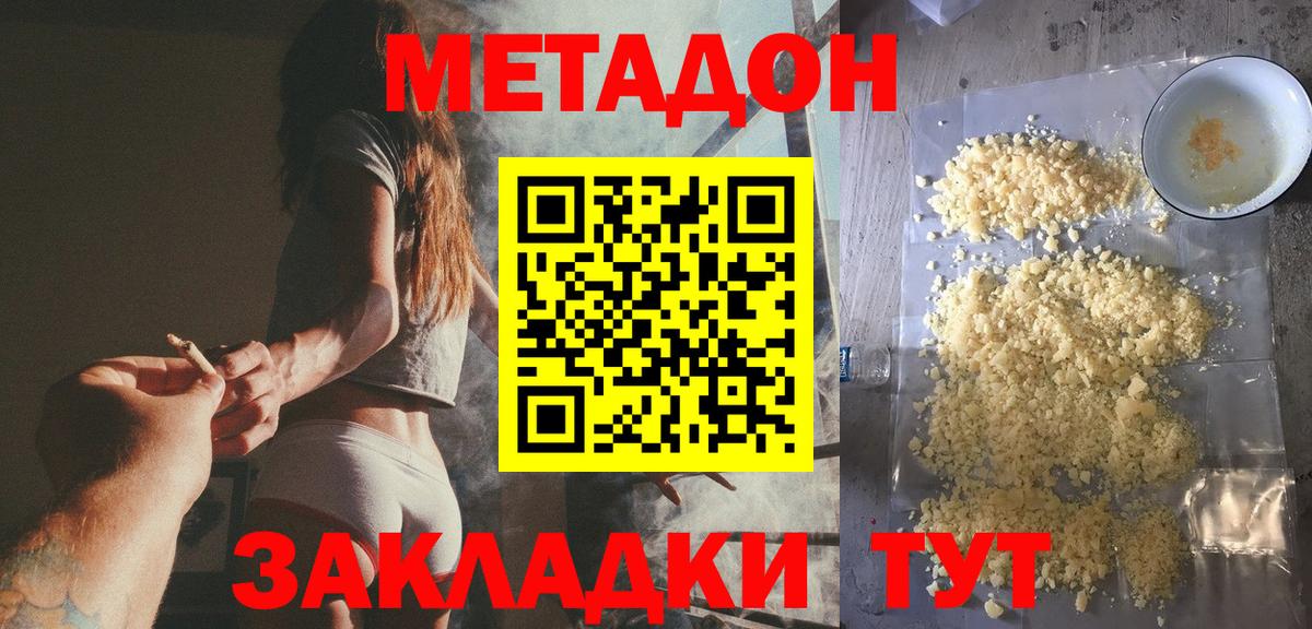 Метадон кристалл  Вход с VPN  Метадон VHQ  Москва 