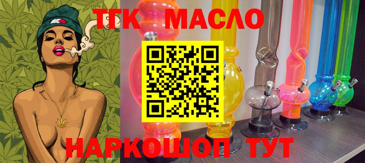 ТГК THC oil Москва